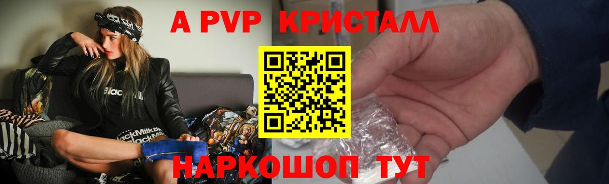 купить  цена  Alpha PVP Соль  Вход с VPN  A PVP кристаллы  Alfa_PVP СК  Ленинск-Кузнецкий 