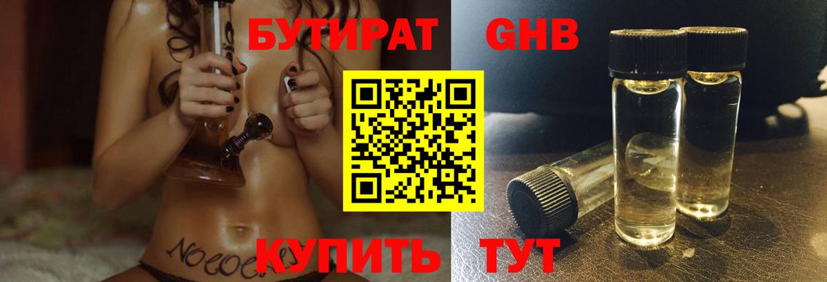 БУТИРАТ BDO Ленинск-Кузнецкий