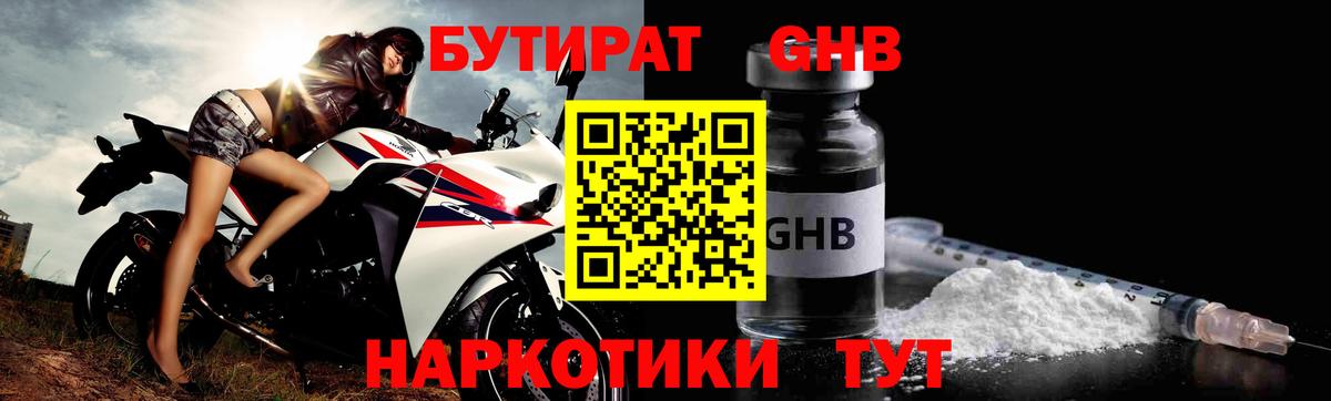 Бутират  Вход с VPN  Ленинск-Кузнецкий  БУТИРАТ бутик 