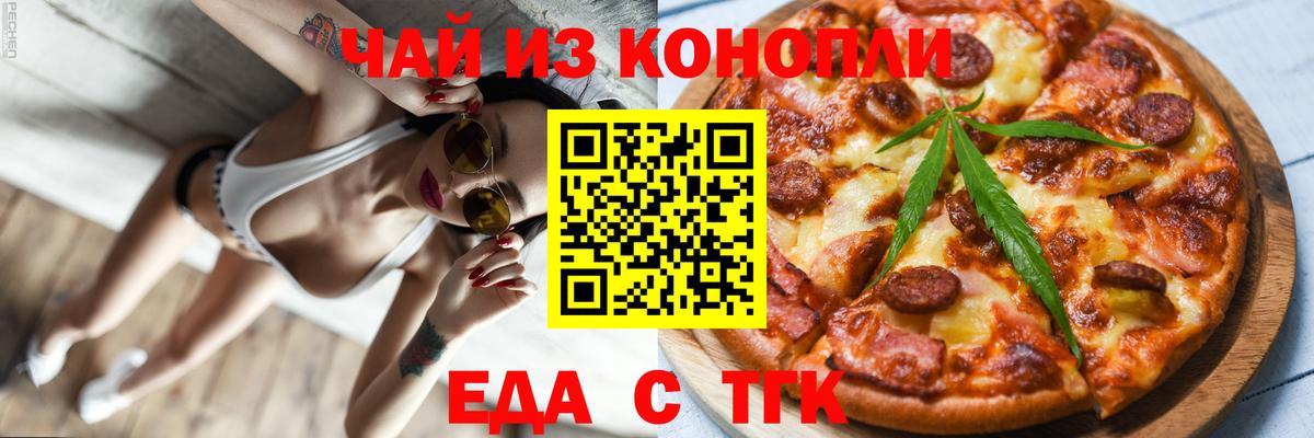 Еда ТГК марихуана  Вход с VPN  Ленинск-Кузнецкий 