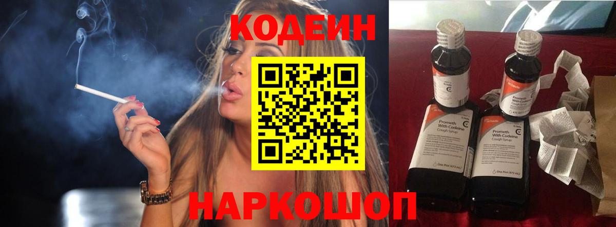 Codein Purple Drank  купить  цена  Ленинск-Кузнецкий  Вход с VPN 