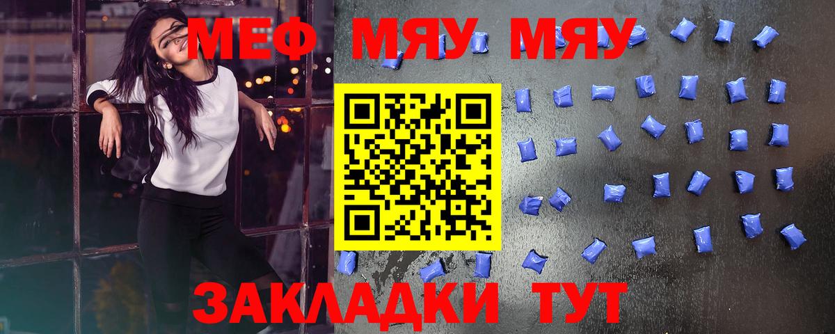 Меф мяу мяу Ленинск-Кузнецкий
